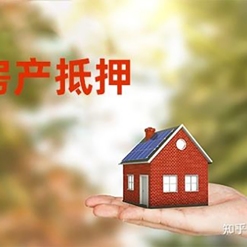 青山铜梁房产抵押贷款条件|铜梁抵押贷款|银行房屋抵押贷款
