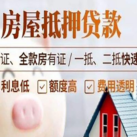 青山房产抵押贷款有哪些手续费?