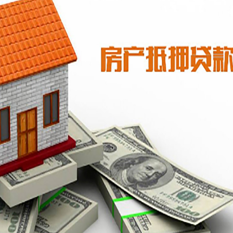 青山房屋抵押贷款利率是多少?