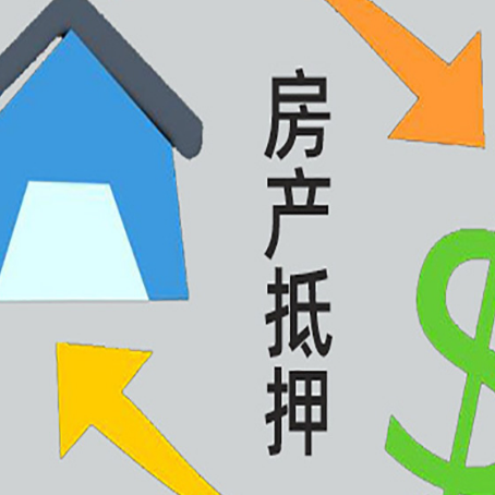 青山房屋抵押贷款用来买一套房子可以吗?