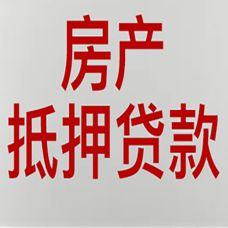 青山房产抵押贷款了还可以更改名字吗
